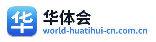 华体会